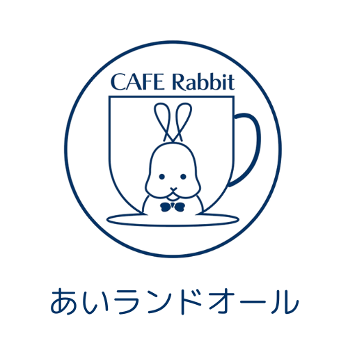 あいランドオール　CAFERabbit