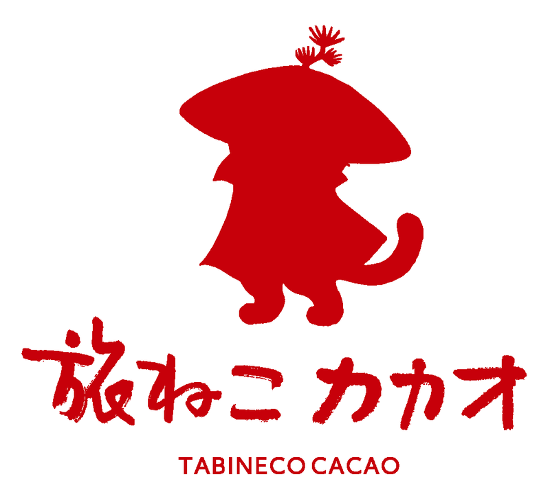 旅ねこカカオ