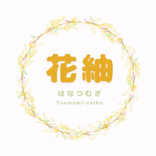花紬